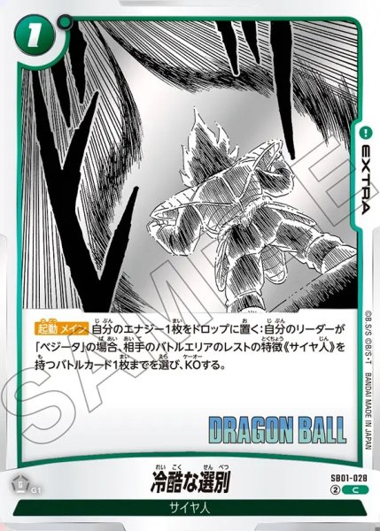 画像1: 冷酷な選別[DBF_SB01-028_C] (1)