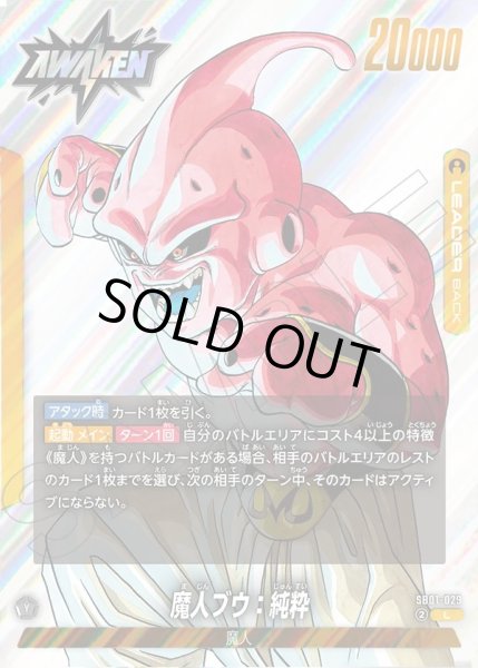 画像2: 魔人ブウ:悪[DBF_SB01-029_L] (2)