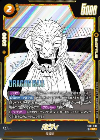 魔人ブウ:純粋[DBF_SB01-039_SR] - マスターズスクウェア通販2号店