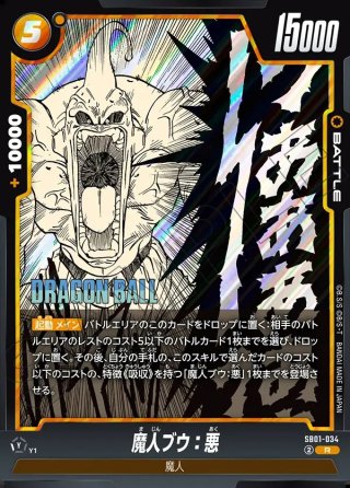 魔人ブウ:純粋[DBF_SB01-039_SR] - マスターズスクウェア通販2号店