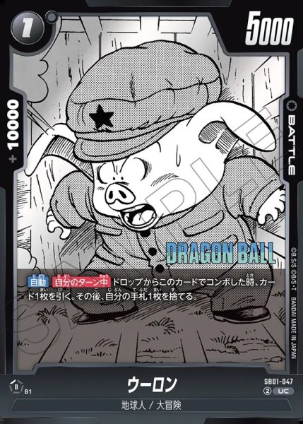 画像1: ウーロン[DBF_SB01-047_UC] (1)