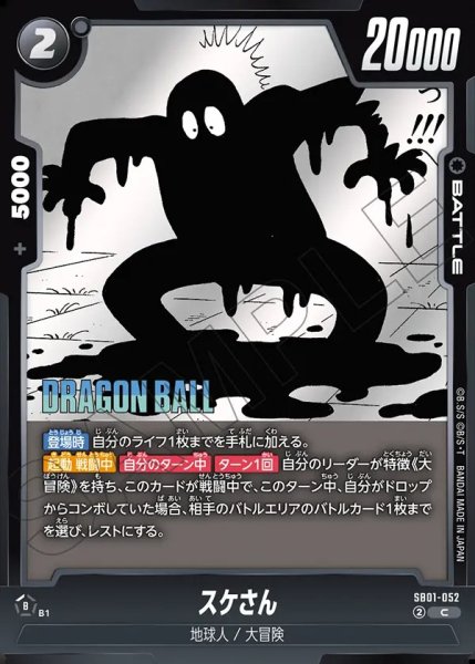 画像1: スケさん[DBF_SB01-052_C] (1)