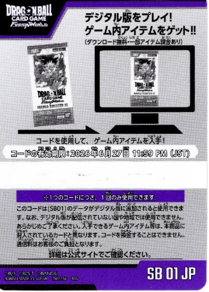 画像1: デジタルコード「SB01 MANGA BOOSTER 01」(有効期限2026/06/27)[DBF_SB01] (1)