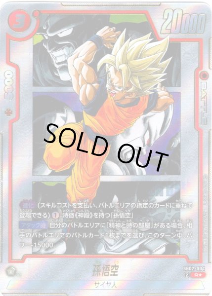 画像1: 【パラレル仕様】孫悟空[DBF_SB02-004_R] (1)