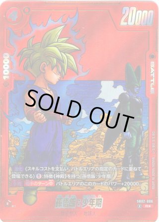 パラレル仕様】孫悟飯:少年期[DBF_SB02-006_R] - マスターズスクウェア