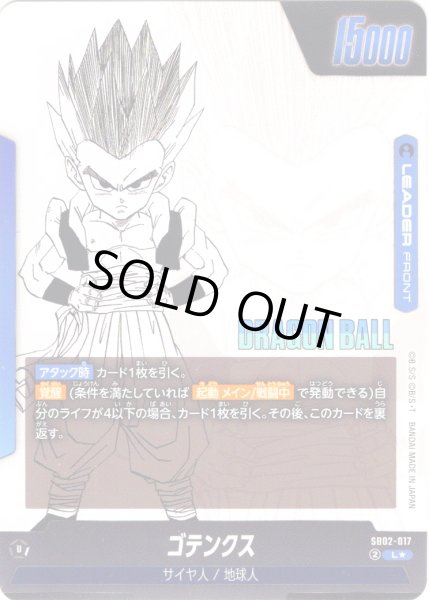 画像2: 【パラレル仕様】ゴテンクス[DBF_SB02-017_L] (2)