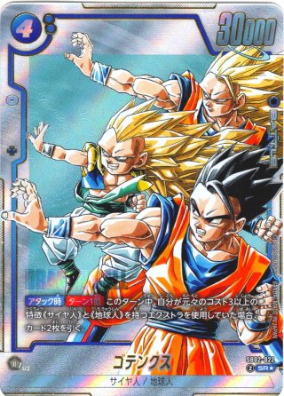 ドラゴンボールスーパーカードゲームフュージョンワールド