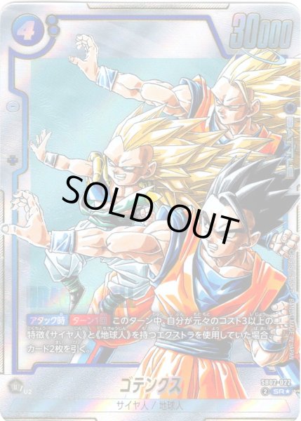 画像1: 【パラレル仕様】ゴテンクス[DBF_SB02-022_SR] (1)