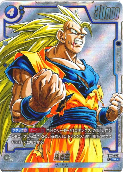 画像1: 【パラレル仕様】孫悟空[DBF_SB02-023_SR] (1)