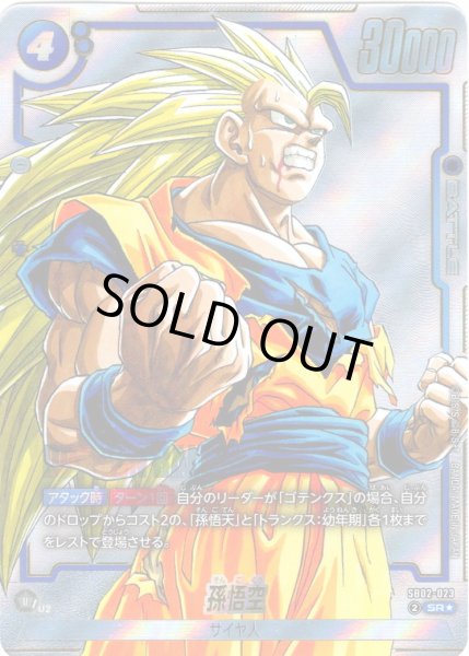 画像1: 【パラレル仕様】孫悟空[DBF_SB02-023_SR] (1)