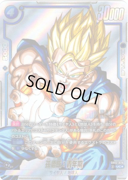 画像1: 【パラレル仕様】孫悟飯:青年期[DBF_SB02-026_UC] (1)