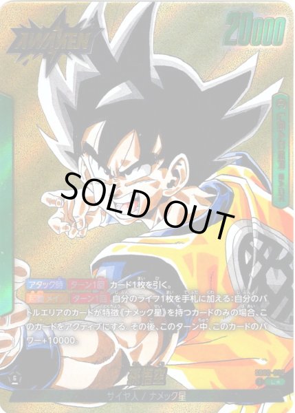 画像1: 【パラレル仕様】孫悟空[DBF_SB02-033_L] (1)