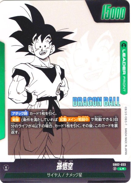 画像2: 【パラレル仕様】孫悟空[DBF_SB02-033_L] (2)