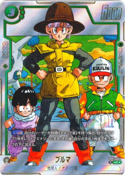 画像1: 【パラレル仕様】ブルマ[DBF_SB02-044_UC] (1)