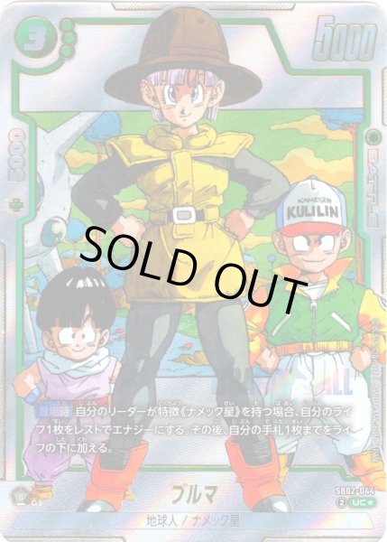 画像1: 【パラレル仕様】ブルマ[DBF_SB02-044_UC] (1)