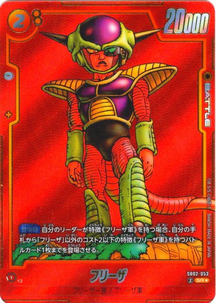 画像1: 【パラレル仕様】フリーザ[DBF_SB02-053_SR] (1)