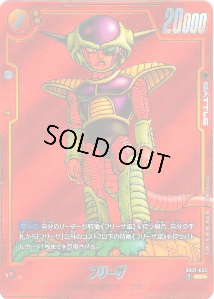 画像1: 【パラレル仕様】フリーザ[DBF_SB02-053_SR] (1)
