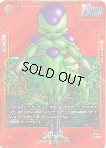 画像1: 【パラレル仕様】フリーザ[DBF_SB02-054_SR] (1)