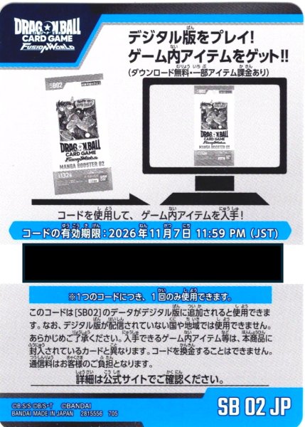 画像1: デジタルコード「SB02 MANGA BOOSTER 01」(有効期限2026/11/07)[DBF_SB02] (1)