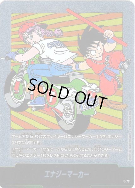 画像1: エナジーマーカー[DBF_E-070]【SB02収録】 (1)