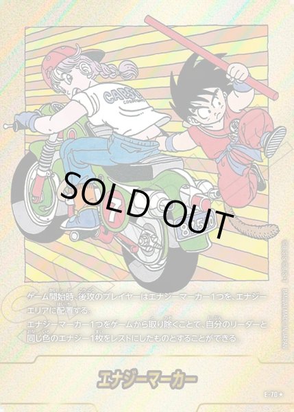 画像1: 【パラレル仕様】エナジーマーカー[DBF_E-070]【SB02収録】 (1)