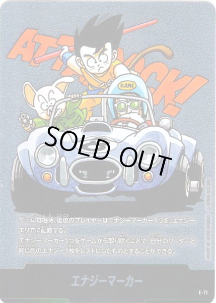 画像1: エナジーマーカー[DBF_E-071]【SB02収録】 (1)