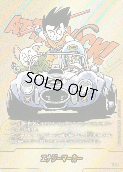 画像1: 【パラレル仕様】エナジーマーカー[DBF_E-071]【SB02収録】 (1)