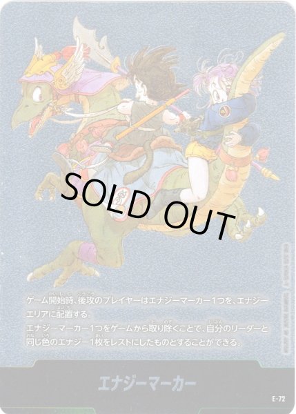 画像1: エナジーマーカー[DBF_E-072]【SB02収録】 (1)