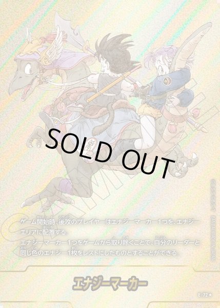 画像1: 【パラレル仕様】エナジーマーカー[DBF_E-072]【SB02収録】 (1)