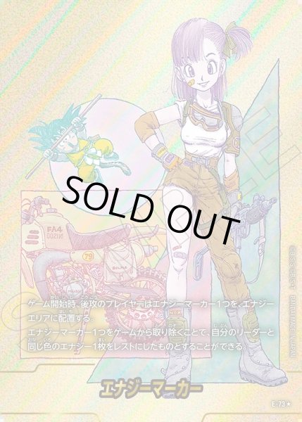 画像1: 【パラレル仕様】エナジーマーカー[DBF_E-073]【SB02収録】 (1)