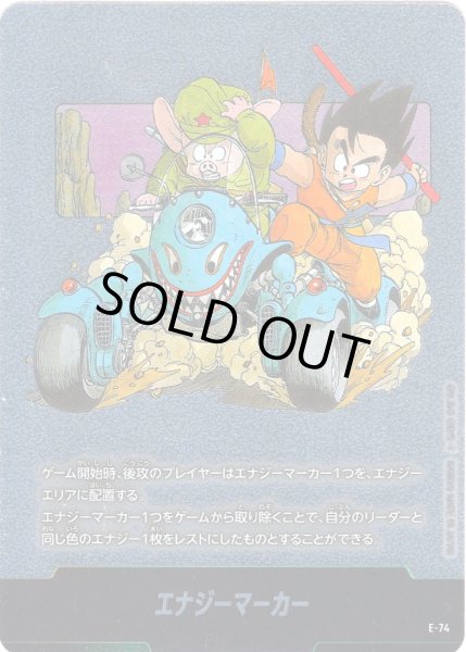 画像1: エナジーマーカー[DBF_E-074]【SB02収録】 (1)