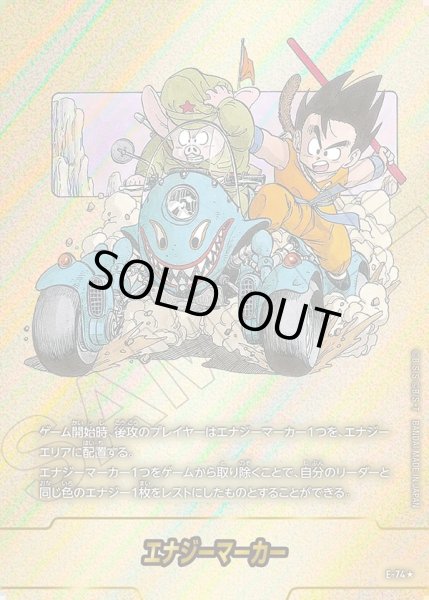 画像1: 【パラレル仕様】エナジーマーカー[DBF_E-074]【SB02収録】 (1)