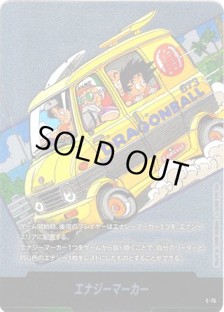 エナジーマーカー[DBF_E-073]【SB02収録】 - マスターズスクウェア通販