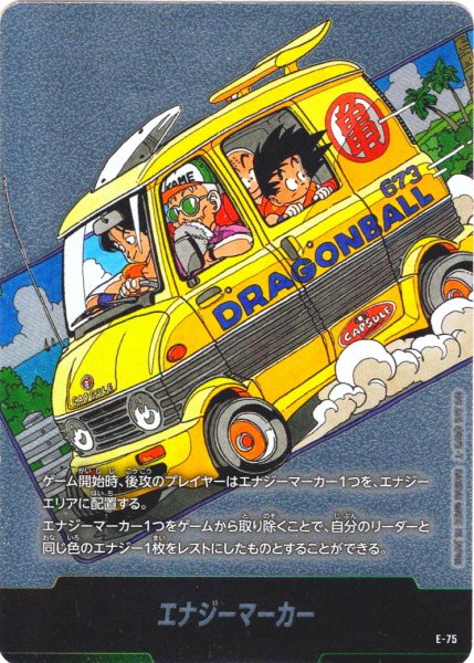 画像1: エナジーマーカー[DBF_E-075]【SB02収録】 (1)