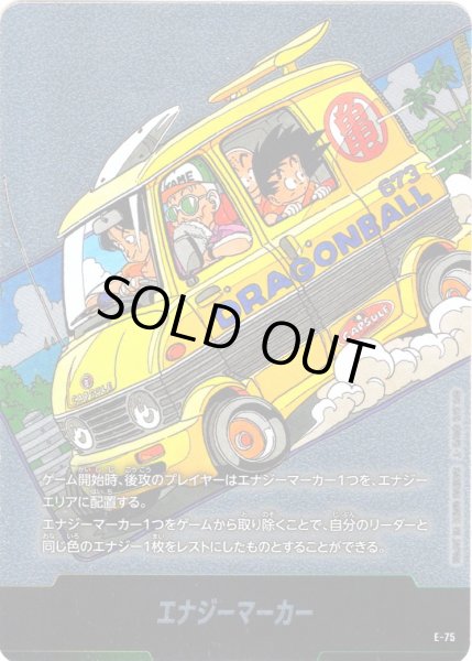 画像1: エナジーマーカー[DBF_E-075]【SB02収録】 (1)