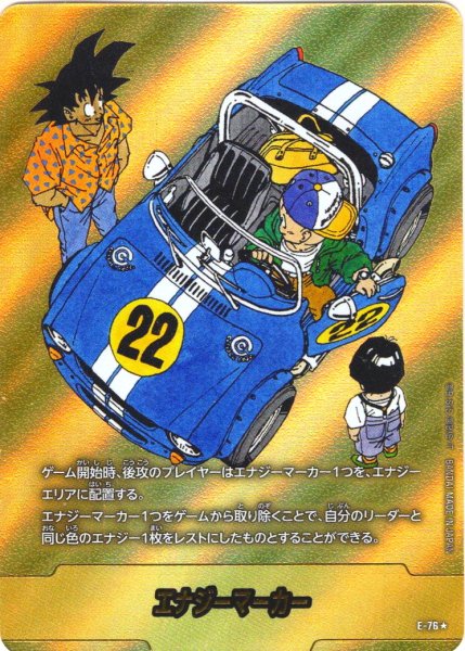 画像1: 【パラレル仕様】エナジーマーカー[DBF_E-076]【SB02収録】 (1)