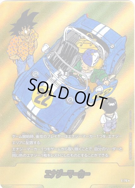 画像1: 【パラレル仕様】エナジーマーカー[DBF_E-076]【SB02収録】 (1)