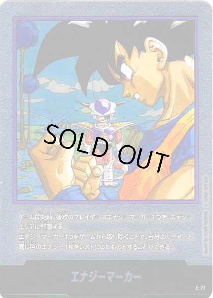 画像1: エナジーマーカー[DBF_E-077]【SB02収録】 (1)