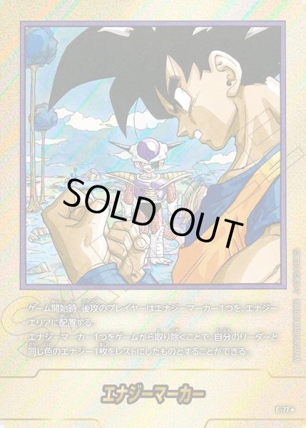 画像1: 【パラレル仕様】エナジーマーカー[DBF_E-077]【SB02収録】 (1)
