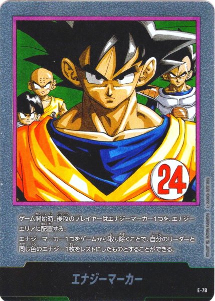 画像1: エナジーマーカー[DBF_E-078]【SB02収録】 (1)