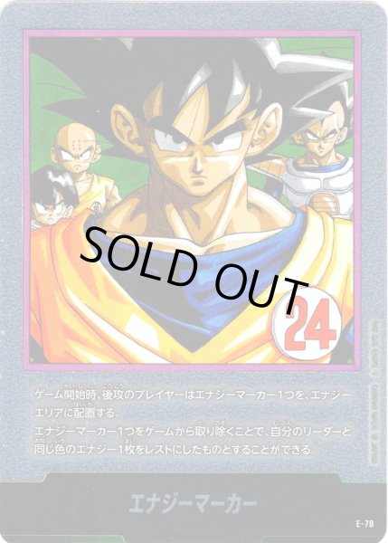 画像1: エナジーマーカー[DBF_E-078]【SB02収録】 (1)