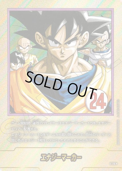 画像1: 【パラレル仕様】エナジーマーカー[DBF_E-078]【SB02収録】 (1)