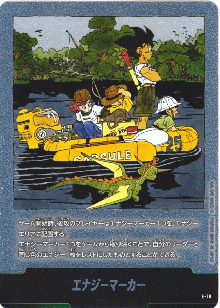 画像1: エナジーマーカー[DBF_E-079]【SB02収録】 (1)