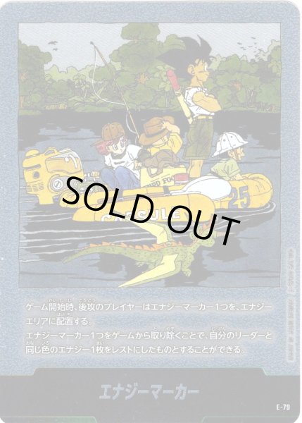 画像1: エナジーマーカー[DBF_E-079]【SB02収録】 (1)
