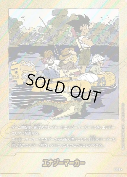 画像1: 【パラレル仕様】エナジーマーカー[DBF_E-079]【SB02収録】 (1)