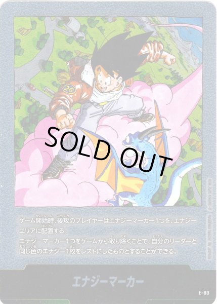 画像1: エナジーマーカー[DBF_E-080]【SB02収録】 (1)