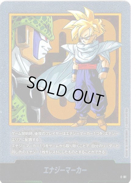 画像1: エナジーマーカー[DBF_E-081]【SB02収録】 (1)