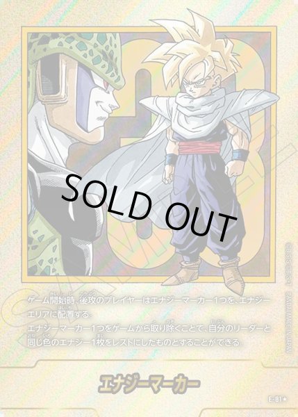 画像1: 【パラレル仕様】エナジーマーカー[DBF_E-081]【SB02収録】 (1)