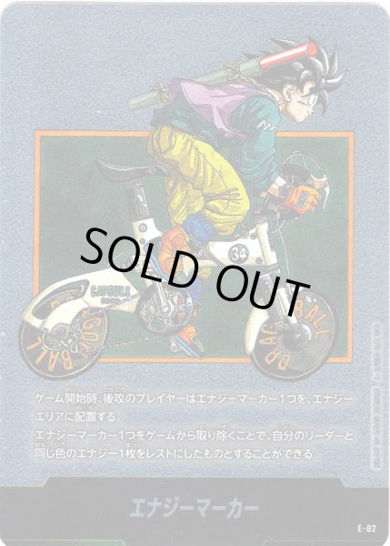 画像1: エナジーマーカー[DBF_E-082]【SB02収録】 (1)