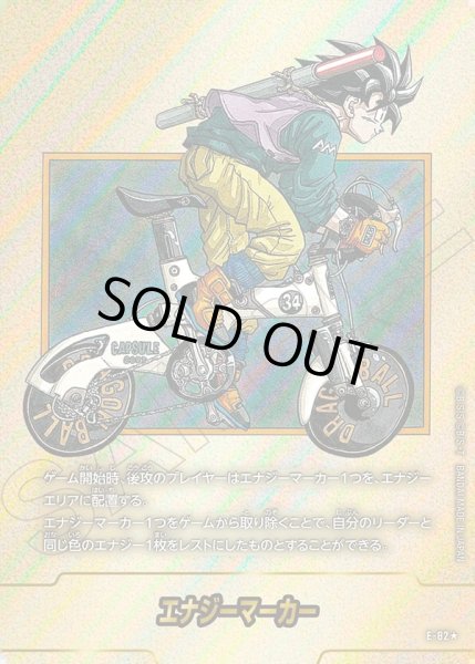 画像1: 【パラレル仕様】エナジーマーカー[DBF_E-082]【SB02収録】 (1)